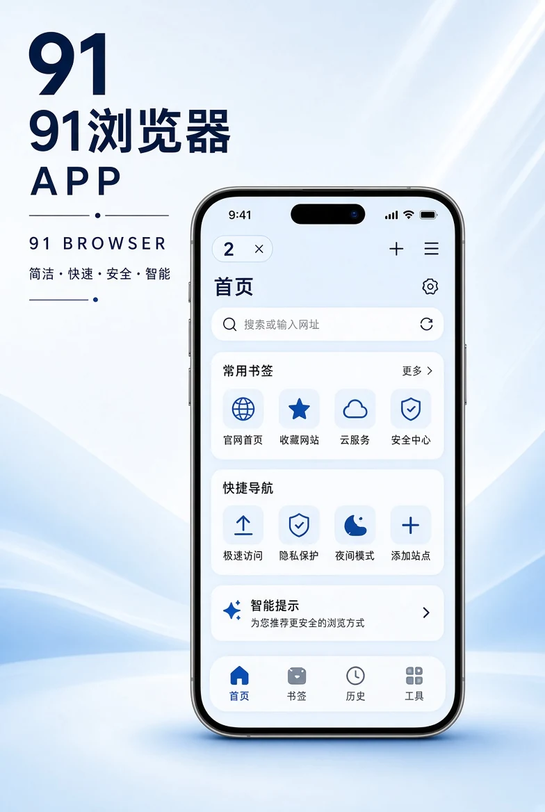 91浏览器APP移动产品视图